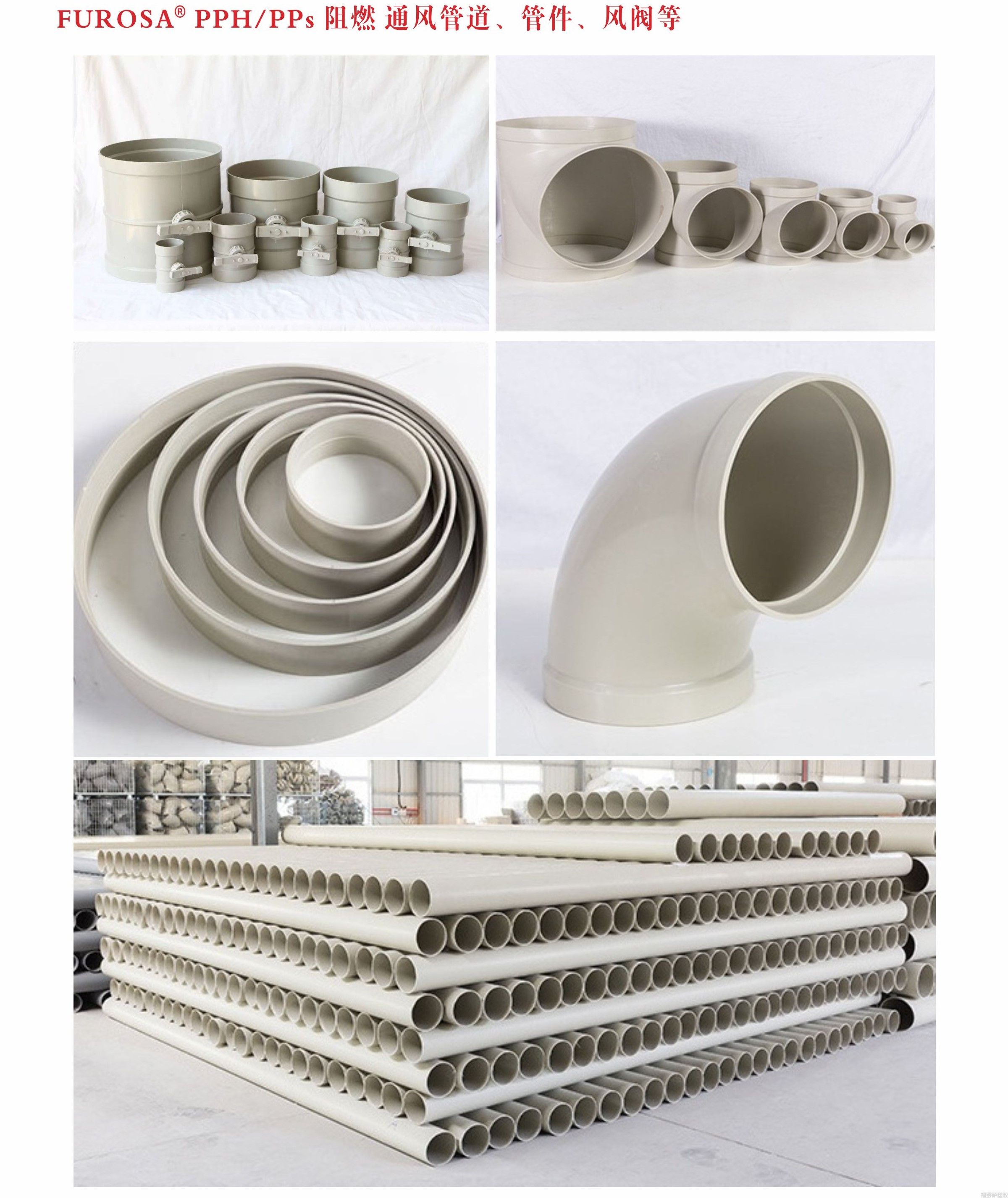 PPH通风管