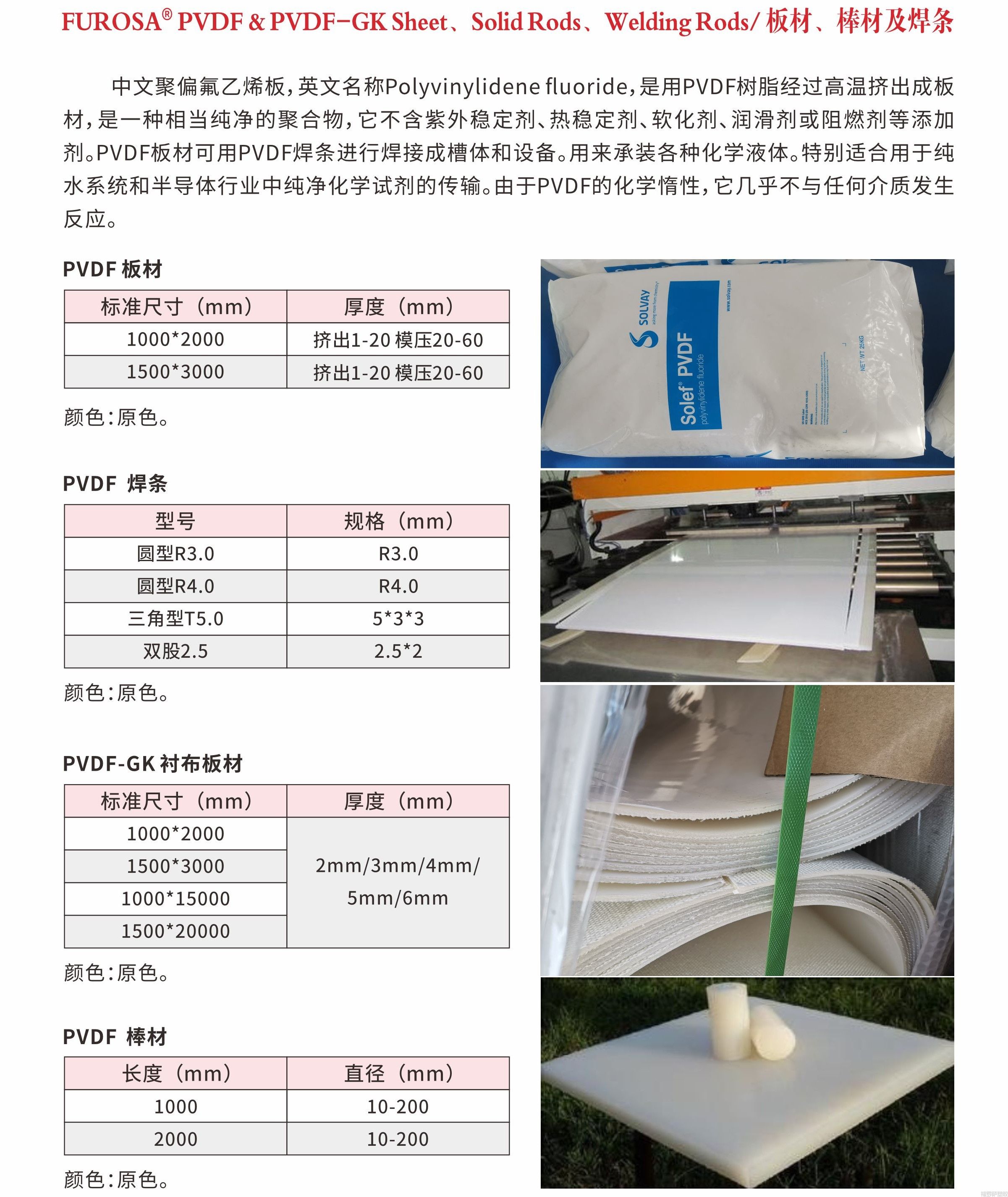 PVDF板材棒材焊条