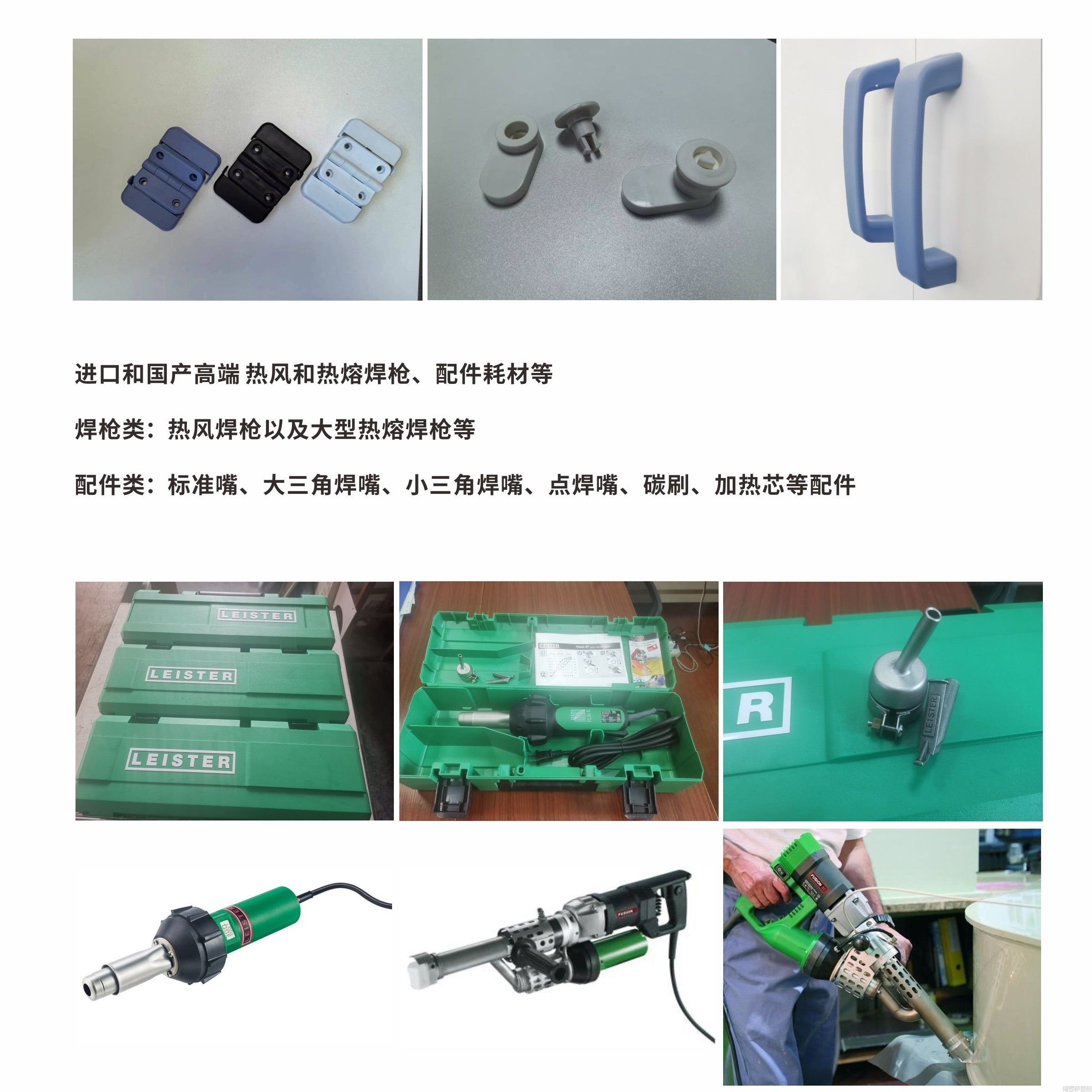 焊枪、把手、合页等